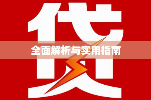 路北全面解析与实用指南
